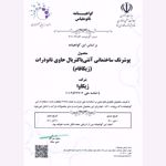 تصویر از نانو ژیکافام، رنگ پایه سیمانی نانو